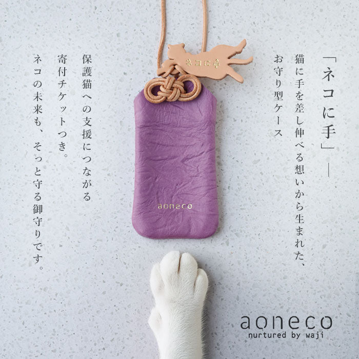 aoneco(アオネコ) ネコに手 御守り [an048] 保護猫 支援 寄付 ブランド 合格祈願 学業成就 無病息災 安産祈願 恋愛成就