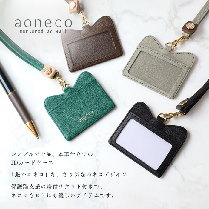 aoneco (Aoneko) Genuine Leather ID Card Case [an052]  Supports rescued cats through donations. Leather accessories brand for women and men. Leather neck strap, name tag.