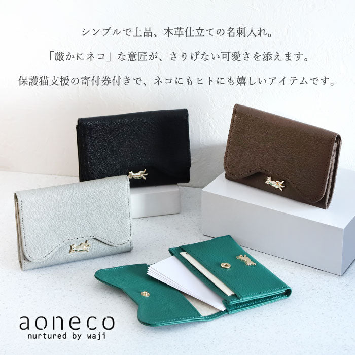 aoneco(アオネコ)  本革 かぶせ名刺入れ レディース メンズ [an053] 保護猫 支援 寄付 革小物 ブランド レディース メンズ レザー 牛革 名刺ケース カードケース