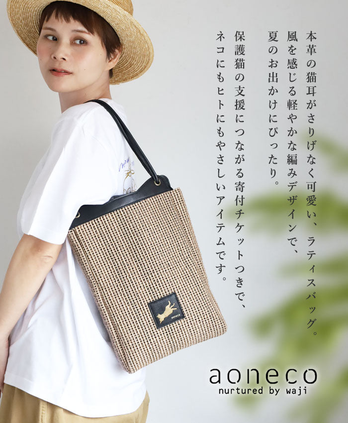 aoneco Latiste Tote Bag [an059] Rescue Cats Support Donation Leather Goods Brand Women's Cat Shoulder A4