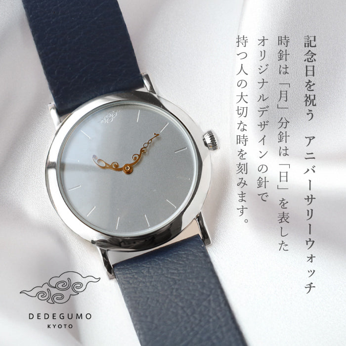 DEDEGUMO(デデグモ) 手作り 腕時計 アニバーサリーウォッチ M シルバー メンズ レディース [AN36-SV] 京都 ハンドメイド ウォッチ ブランド