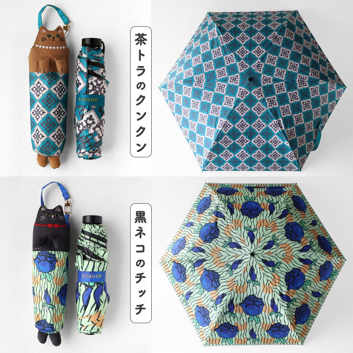 【4色】aoneco(アオネコ) necoteko(ネコテコ) アンブレラ 折りたたみ傘 日傘 晴雨兼用 [an503] 保護猫 支援 寄付 バッグ ブランド