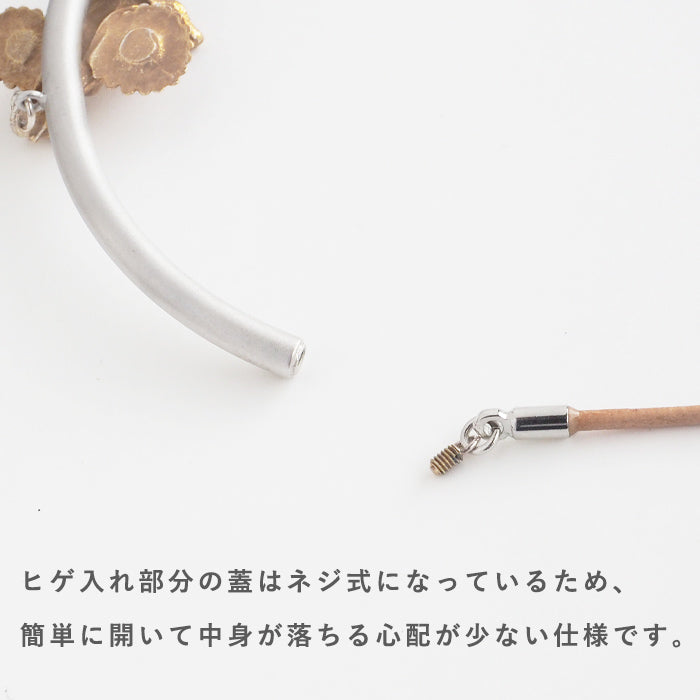 【3色】naturama(ナチュラマ) 猫のヒゲ入れ ペンダント 真鍮 [AP131] AramaRoots(アラマルーツ) 加藤心姿