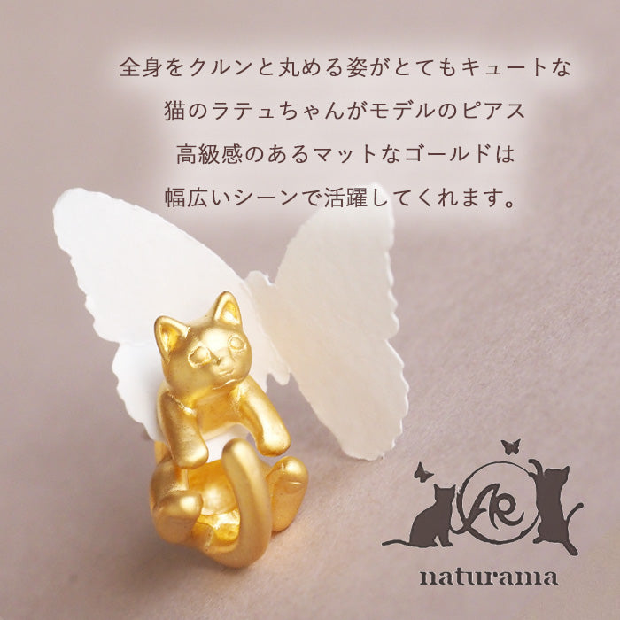 naturama(ナチュラマ) 猫ピアス “ラテュ” 真鍮 マットゴールド 片耳 [AY13-G]