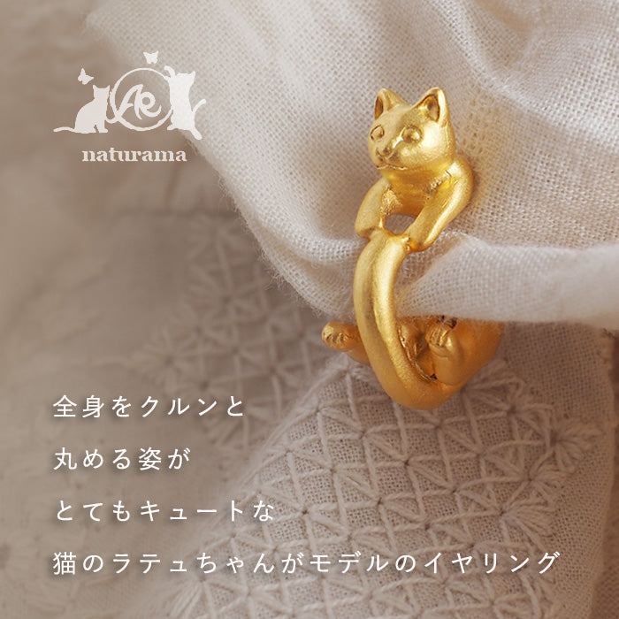 naturama(ナチュラマ) 猫イヤリング “ラテュ” 真鍮 マットゴールド 片耳 [AY15-G]
