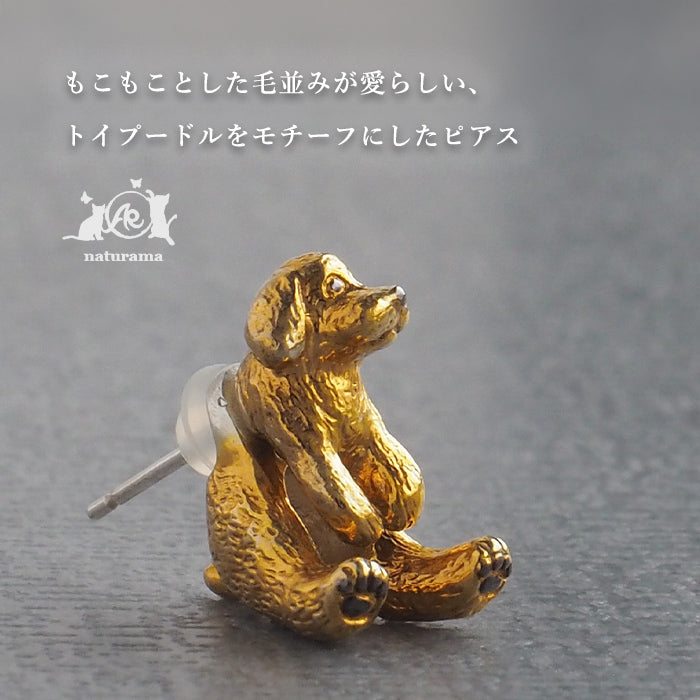 naturama(ナチュラマ) もこもこ トイプードル ピアス ブラウン 24金メッキ シルバー925 片耳 [AY93SV-BR] AramaRoots(アラマルーツ) 加藤心姿