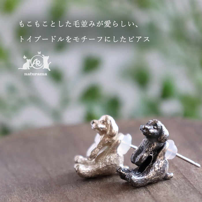 naturama(ナチュラマ) もこもこ トイプードル ピアス シルバー925 片耳 [AY93SV] AramaRoots(アラマルーツ) 加藤心姿