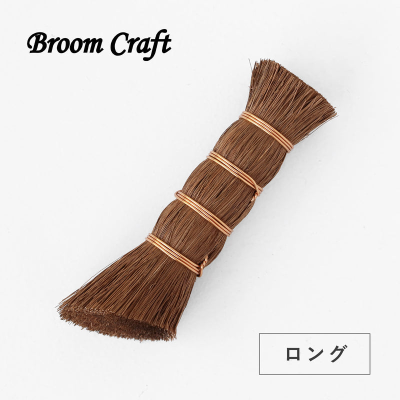 Broom Craft (ブルームクラフト) 棕櫚 キッチンブラシ ロング [BC-KT-002] 深海産業 和歌山 海南市 ブランド