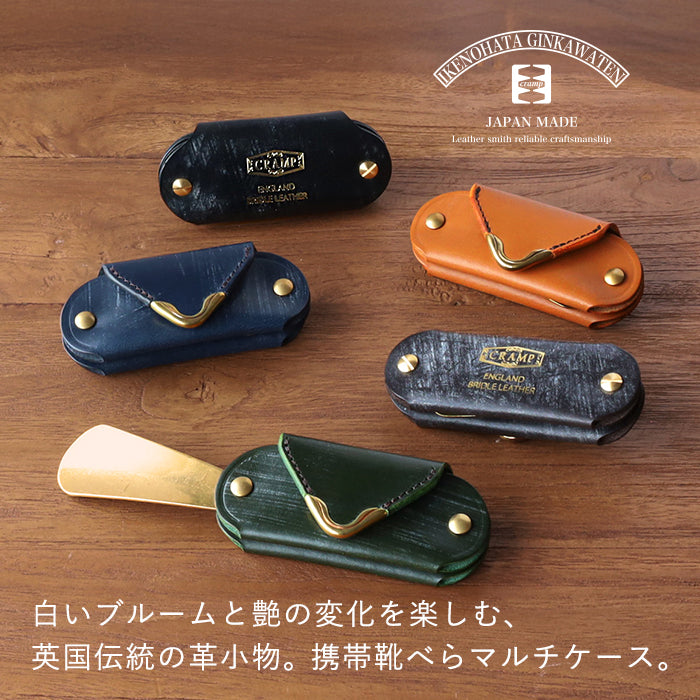 【5色】CRAMP(クランプ) UKブライドルレザー 携帯靴べら シューホーン 小銭入れ付き ミニマルチケース [CR-929SH]東京都 台東区  革小物 ブランド キーケース