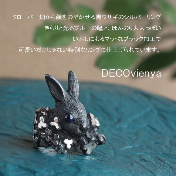 DECOvienya（デコヴィーニャ） 手作りアクセサリー ウサギとクローバーリング ブラック [DE-001B]
