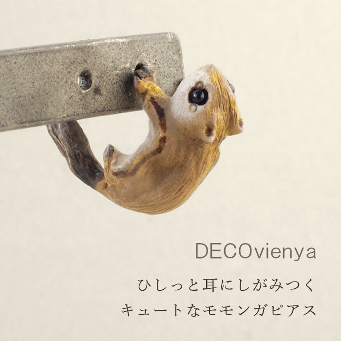 DECOvienya（デコヴィーニャ） 手作りアクセサリー モモンガピアス シルバー 片耳 [DE-085]