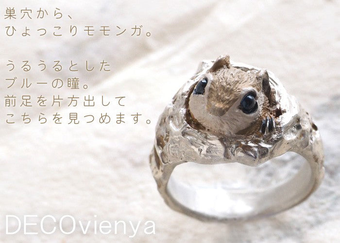 DECOvienya Handcrafted Accessory Nest Hole Momonga Ring Silver [DE-124] 