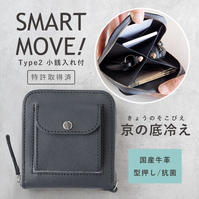SMART MOVE! Type2 Smart Key Case with Coin Pocket EMBOSS Kyo no Sokobie (Winter Gray) [EB002] Rakukei Kobo Smart Move Type2 (copy)