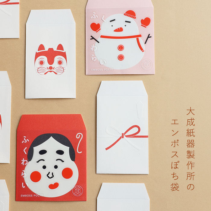 大成紙器製作所 EMBOSS POCHI ふくわらい おかめ [EMBOSSPFW-OKM] 紙器具 ブランド お年玉 お祝い かわいい ぽち袋