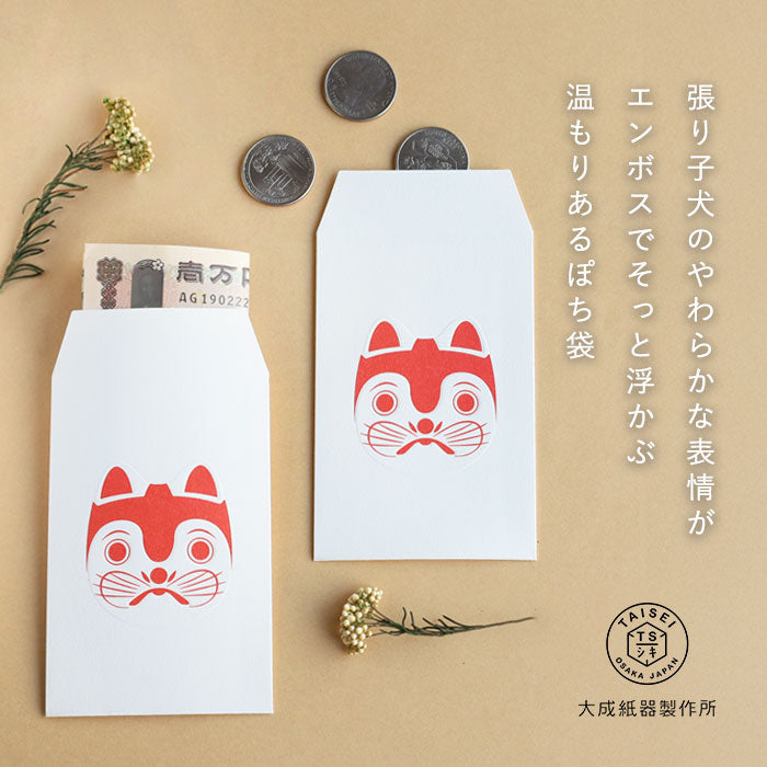 【3枚入り】大成紙器製作所 EMBOSS POCHI こま犬 [EMBOSSP-KOMAINU] 紙器具 ブランド お年玉 お祝い 干支 かわいい ぽち袋