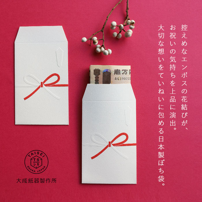 【3枚入り】大成紙器製作所 EMBOSS POCHI 花結び [EMBOSSP-MUSUBI] 紙器具 ブランド お年玉 お祝い かわいい ぽち袋