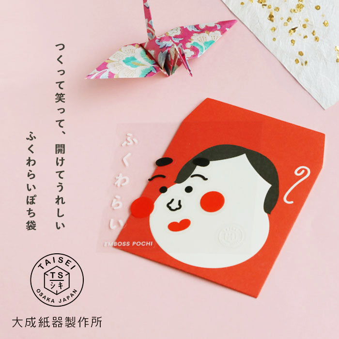 大成紙器製作所 EMBOSS POCHI ふくわらい おかめ [EMBOSSPFW-OKM] 紙器具 ブランド お年玉 お祝い かわいい ぽち袋
