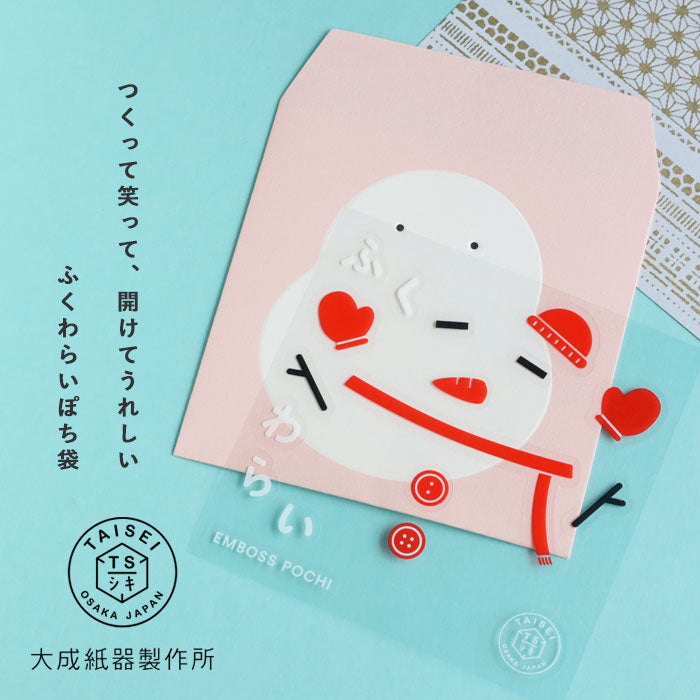 大成紙器製作所 EMBOSS POCHI ふくわらい ゆきだるま [EMBOSSPFW-YDM] 紙器具 ブランド お年玉 お祝い かわいい ぽち袋