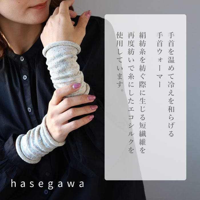hasegawa（ハセガワ）長谷川商店 エコシルク 手首ウォーマー ショート レディース [GL0355] 手袋 ハンドケア 防寒 保湿