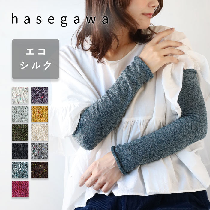 hasegawa（ハセガワ）長谷川商店 エコシルク アームウォーマー レディース [GL0544] 防寒 保湿 UV対策 手袋