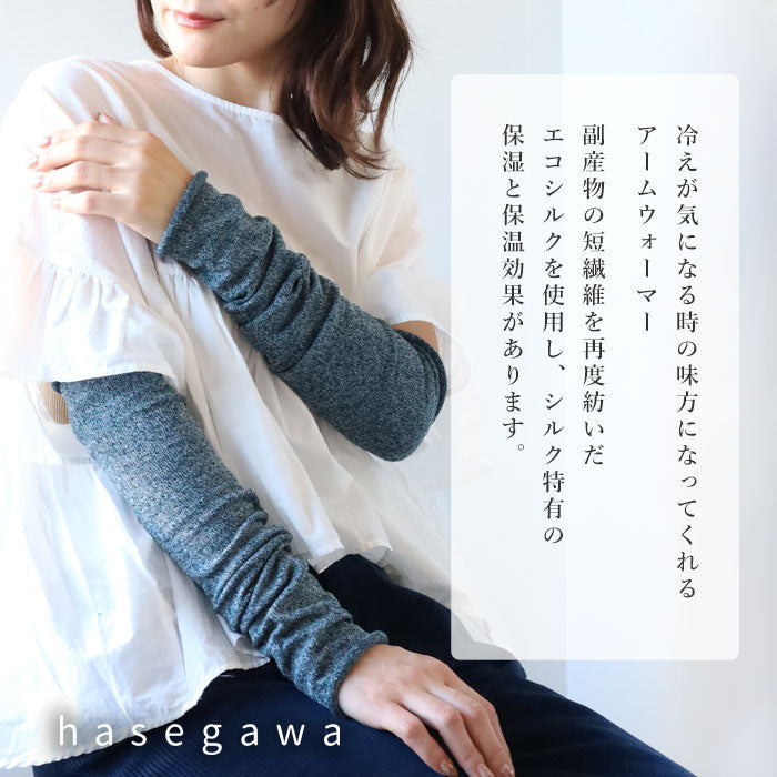 hasegawa（ハセガワ）長谷川商店 エコシルク アームウォーマー レディース [GL0544] 防寒 保湿 UV対策 手袋