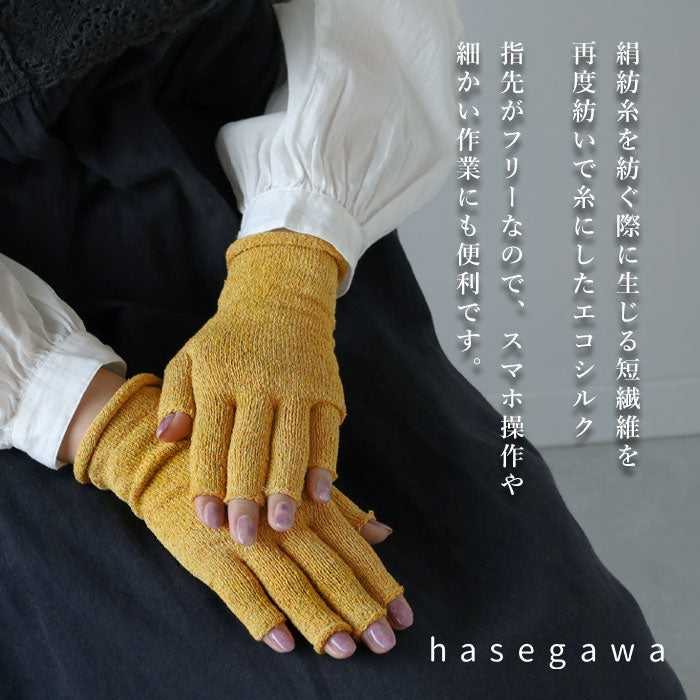 hasegawa（ハセガワ）長谷川商店 エコシルク 指切りグローブ レディース [GL1039] 手袋 ハンドケア 防寒 保湿