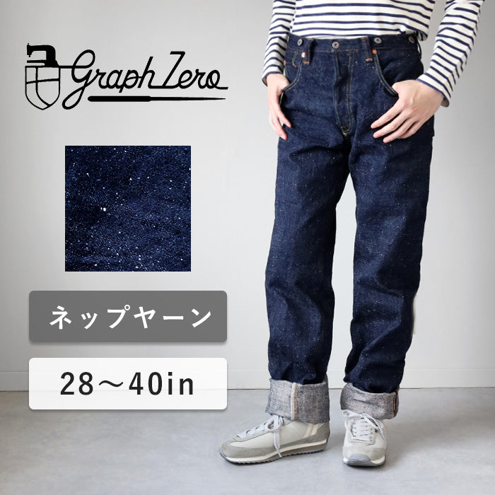 graphzero（グラフゼロ）15oz ヘリテージジーンズ ネップヤーン メンズ レディース 男女兼用 [GZ-15HRJ-0510NP]