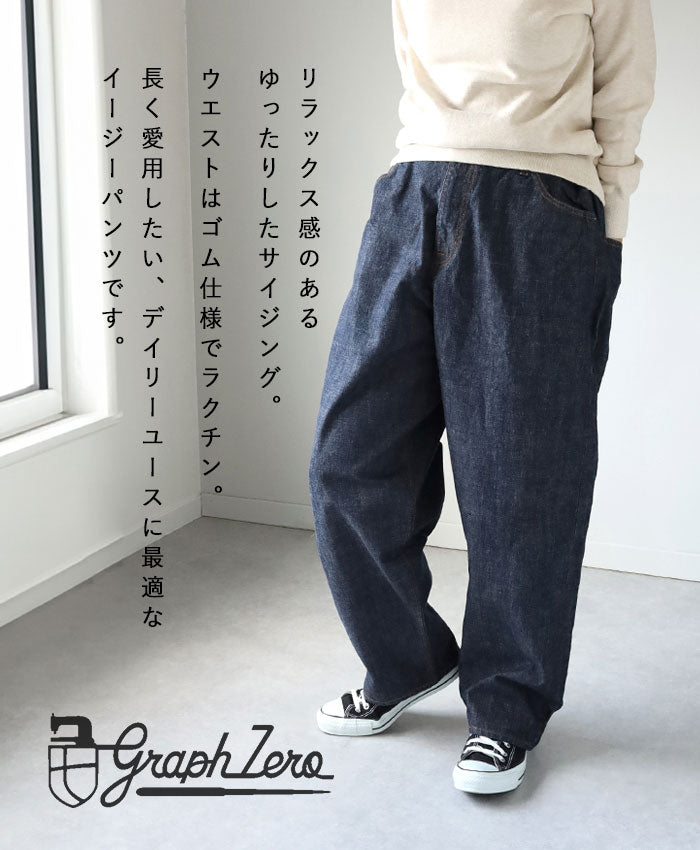 graphzero(グラフゼロ) イージー5ポケットパンツ 10oz セルビッチデニム インディゴ シャンブレー ワンウォッシュ メンズ レディース 男女兼用 [GZ-E5PK-0604-CMB]