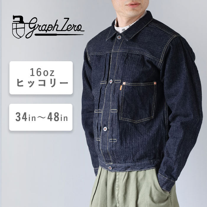graphzero(グラフゼロ) 1st 大戦モデル デニムジャケット ヒッコリー 16オンス セルビッチデニム メンズ レディース 男女兼用 [GZ-GJ1ST-0310-HC]