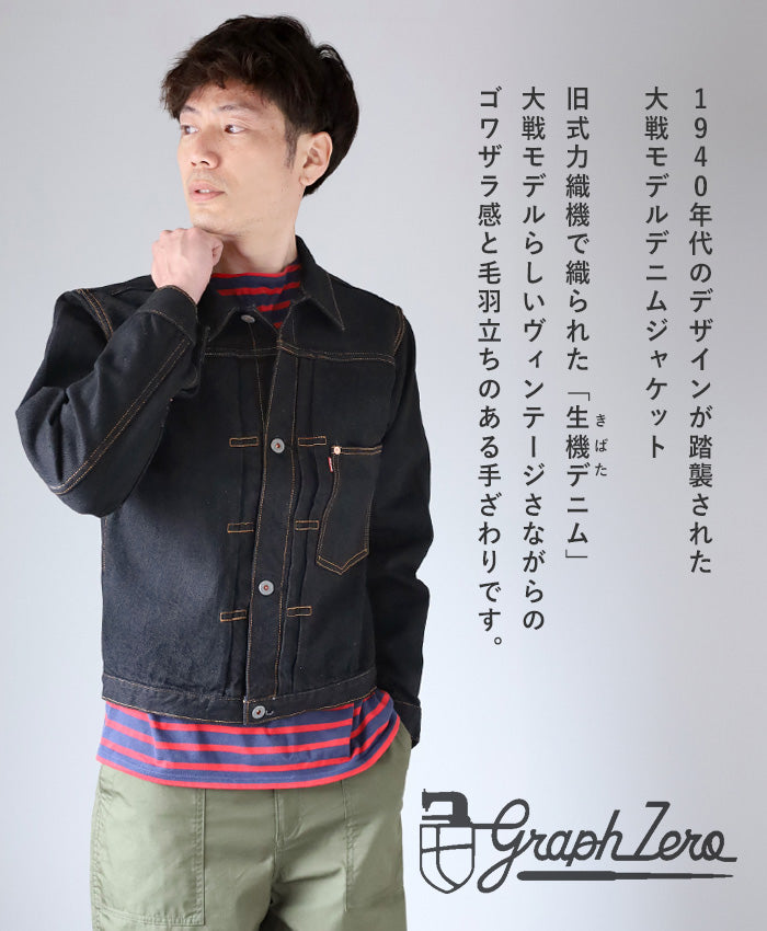 graphzero 1st Great War Model Denim Jacket Black Right Twill 15oz Selvedge Denim Men Women Unisex [GZ-GJ1ST-0601BK]