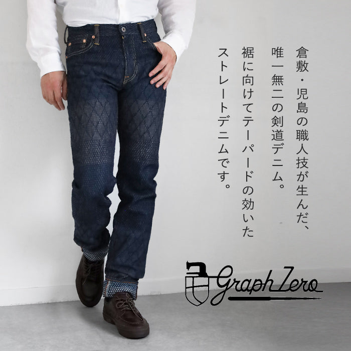 graphzero(グラフゼロ) 剣道デニム ストレートジーンズ ブルー×ホワイト 11オンス メンズ ワンウォッシュ [GZ-KNST-0312-BLWH] 岡山 倉敷 児島 ジーンズ ブランド 和柄 和風