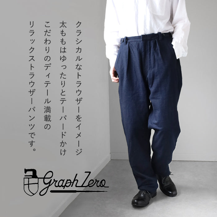 graphzero（グラフゼロ）リラックストラウザー 二重織デニム