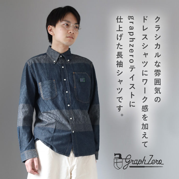 graphzero (グラフゼロ) スタンダード ボタンダウン 長袖シャツ 刺子 剣道着柄 ブルー×ホワイト メンズ レディース [GZ-SBDKN-0310-BLWH]