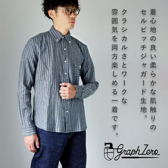 【2色】graphzero (グラフゼロ) スタンダード ボタンダウン 長袖シャツ セルビッチジャガード生地 ストライプ メンズ レディース [GZ-SDBDL-0111]
