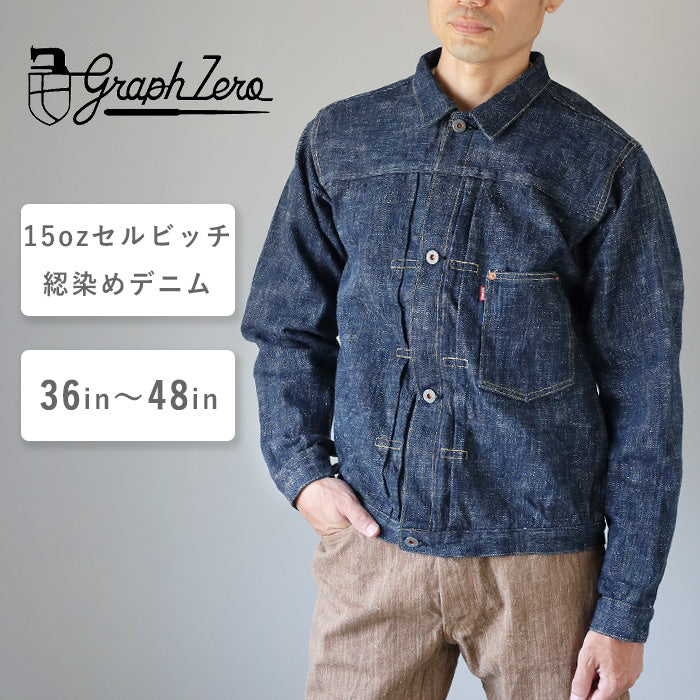 graphzero(グラフゼロ) 1st 大戦モデル デニムジャケット 15オンス 綛染め セルビッチデニム グリーンインディゴ メンズ レディース 男女兼用 [GZ-SKGJ1ST-GRN] 岡山 倉敷 児島 ジーンズ デニム ブランド