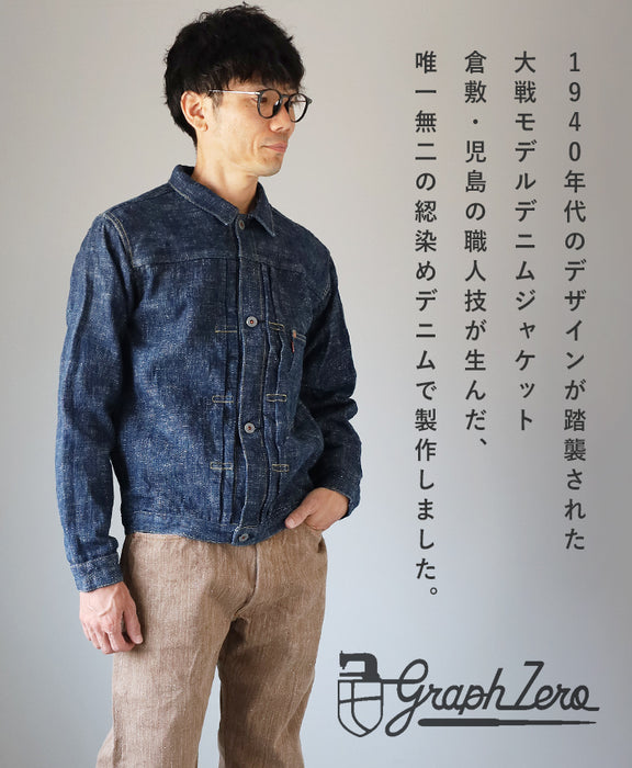 graphzero(グラフゼロ) 1st 大戦モデル デニムジャケット 15オンス 綛染め セルビッチデニム グリーンインディゴ メンズ レディース 男女兼用 [GZ-SKGJ1ST-GRN] 岡山 倉敷 児島 ジーンズ デニム ブランド