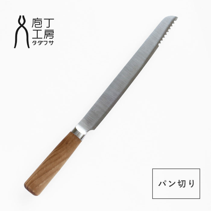 タダフサ パン切り包丁 庖丁工房タダフサ 包丁 万能170mm 三徳 [HK-2] 新潟県 三条市 燕三条