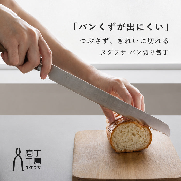 庖丁工房タダフサ 包丁 万能170mm 三徳 [HK-2] 新潟県 三条市 燕三条