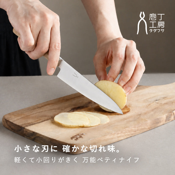庖丁工房タダフサ 包丁 万能125mm ペティ [HK-3] 新潟県 三条市 燕三条
