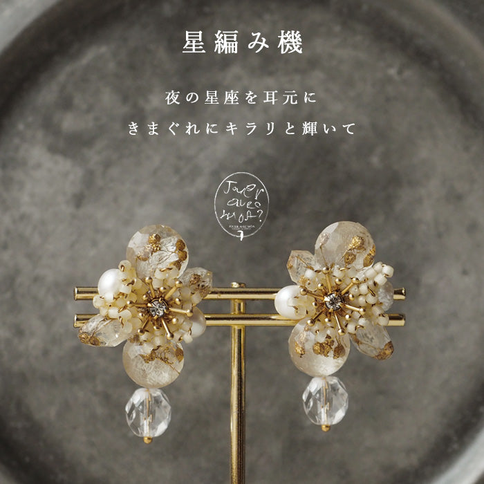 jouer avec moa?（ジュエ・アヴェック・ モア？）ハンドメイド樹脂 ピアス イヤリング 「星編み機」 [JAM-14] レジン アクセサリー レディース