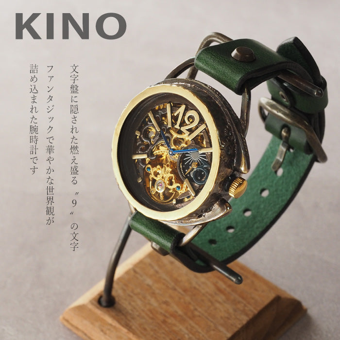 【選べるベルトカラー】KINO（キノ） 手作り腕時計 自動巻き 裏スケルトン ナイン SUN＆MOON [K-14]