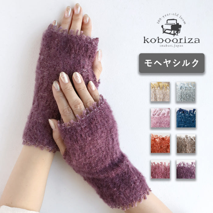 kobooriza Kobo Oriza Mohair Silk Arm Warmers Ladies [K-AC-AW03] Fingerless Fingerless Smartphone Gloves Hand Warmers Ehime Prefecture Imabari City Brand