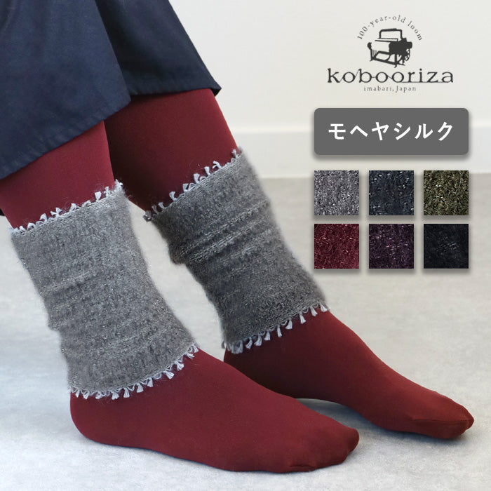 kobooriza - Kobo Oriza - Mohair Silk Ankle Warmer Leg Warmers [K-AC-AW04] 