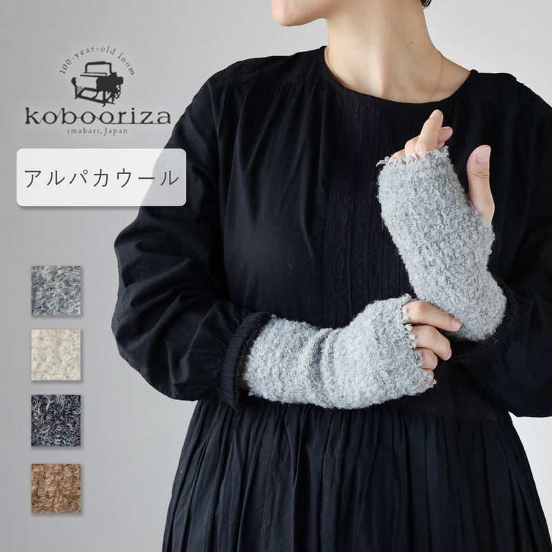 [4 Colors] kobooriza Alpaca Wool Arm Warmers for Women [K-AC-AW06] Imabari, Ehime Textile Brand