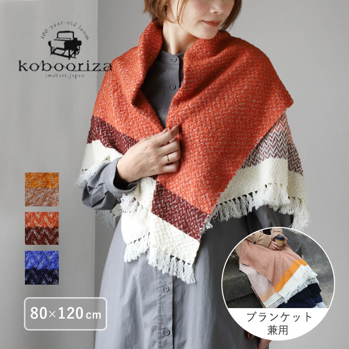 【3色】kobooriza 工房織座 LOOP ウール コットン ブランケット ショール ヘリンボーン 80×120cm レディース [K-BS-LP03] 愛媛県 今治市 マフラー 織物 ブランド