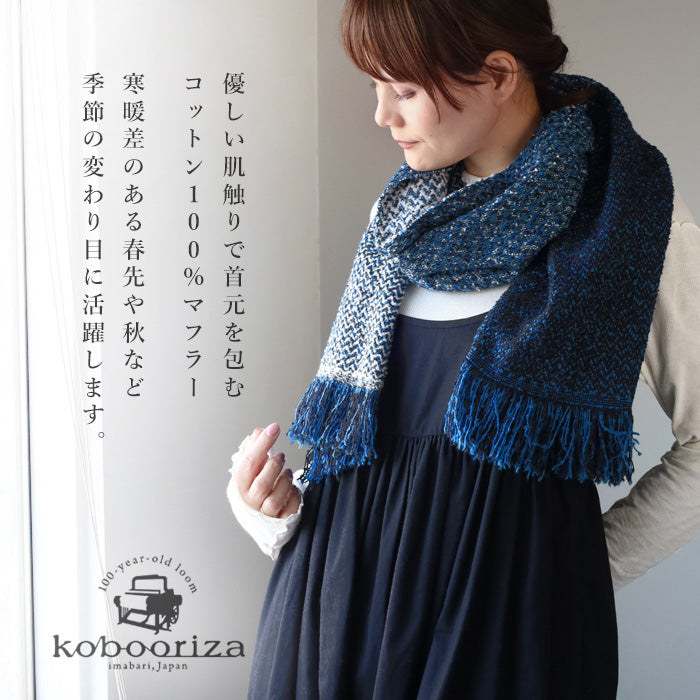 【2色】kobooriza 工房織座 LOOP コットンマフラー [K-MF-LP02] レディース メンズ