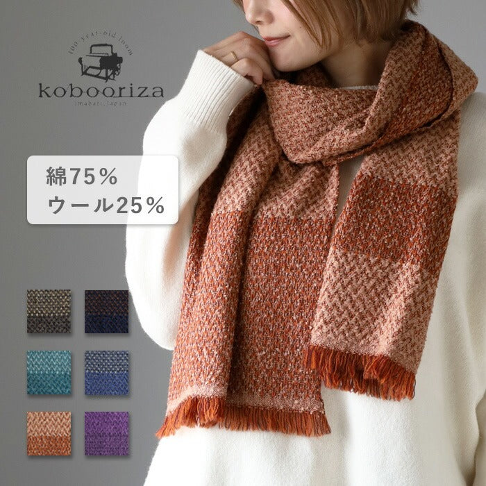【6色】kobooriza 工房織座 LOOP ウール コットン マフラー ヘリンボーン レディース メンズ [K-MF-LP03] 愛媛 今治 ストール 織物 ブランド