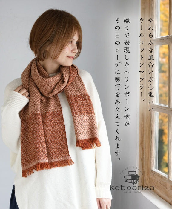 【6色】kobooriza 工房織座 LOOP ウール コットン マフラー ヘリンボーン レディース メンズ [K-MF-LP03] 愛媛 今治 ストール 織物 ブランド