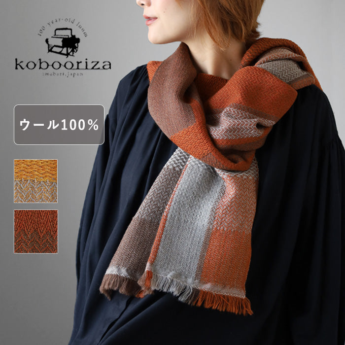4色】kobooriza 工房織座 ウール マフラー SHUSU オータムリーブス
