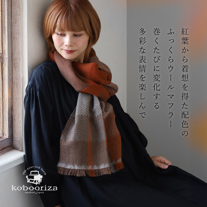 【4色】kobooriza 工房織座 ウール マフラー SHUSU オータムリーブス レディース [K-MF-SS01] 愛媛 今治 ストール 織物 ブランド